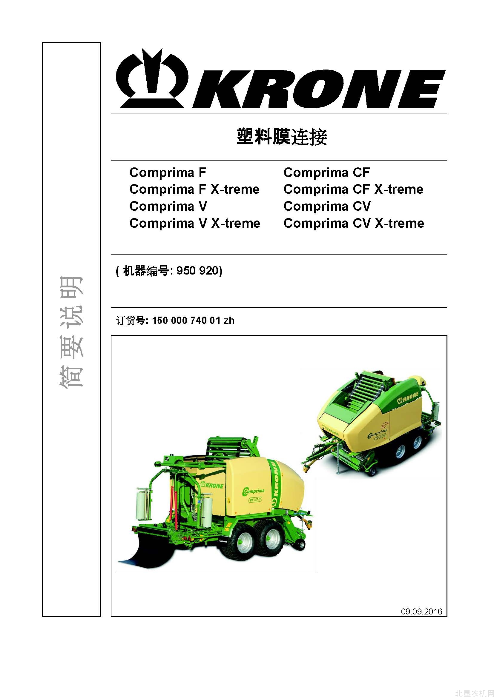克罗尼Comprima F&X-treme CF&X-treme V&X-treme CV&X-treme圆捆打包机操作手册_2016-9 