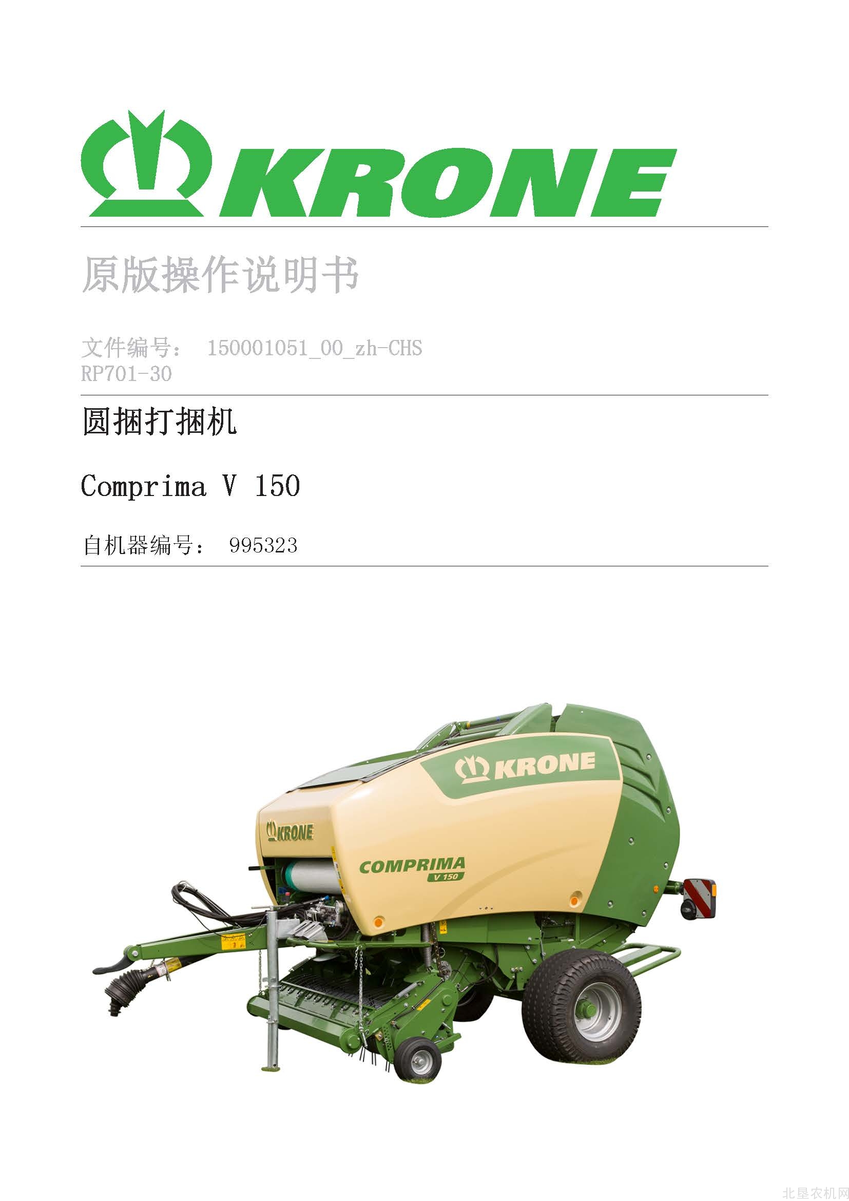 克罗尼Comprima V 150_995323圆捆打包机操作手册