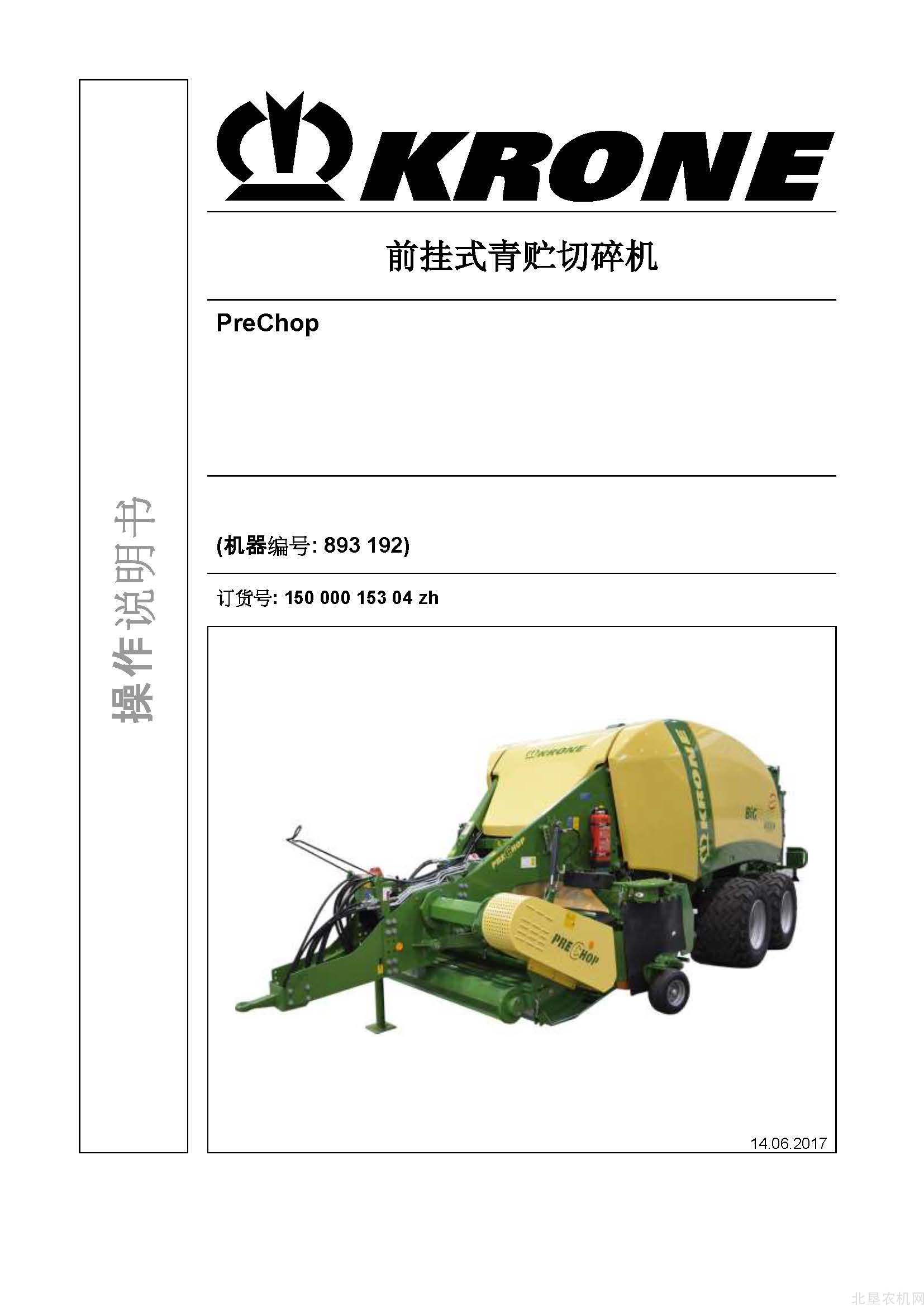 克罗尼PreChop圆捆打包机操作手册_2017-6