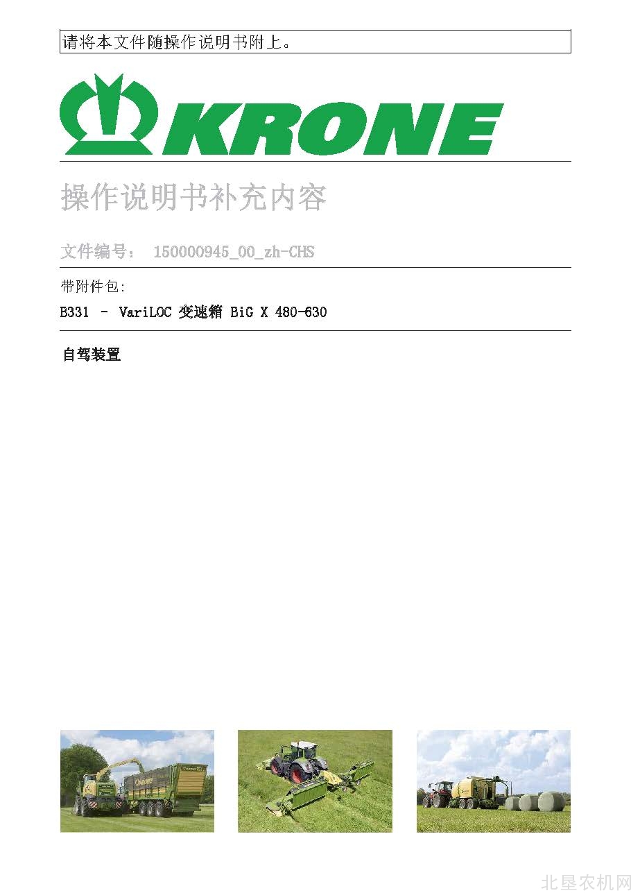 克罗尼B331 VariLOC变速箱BiG X 480-630操作手册