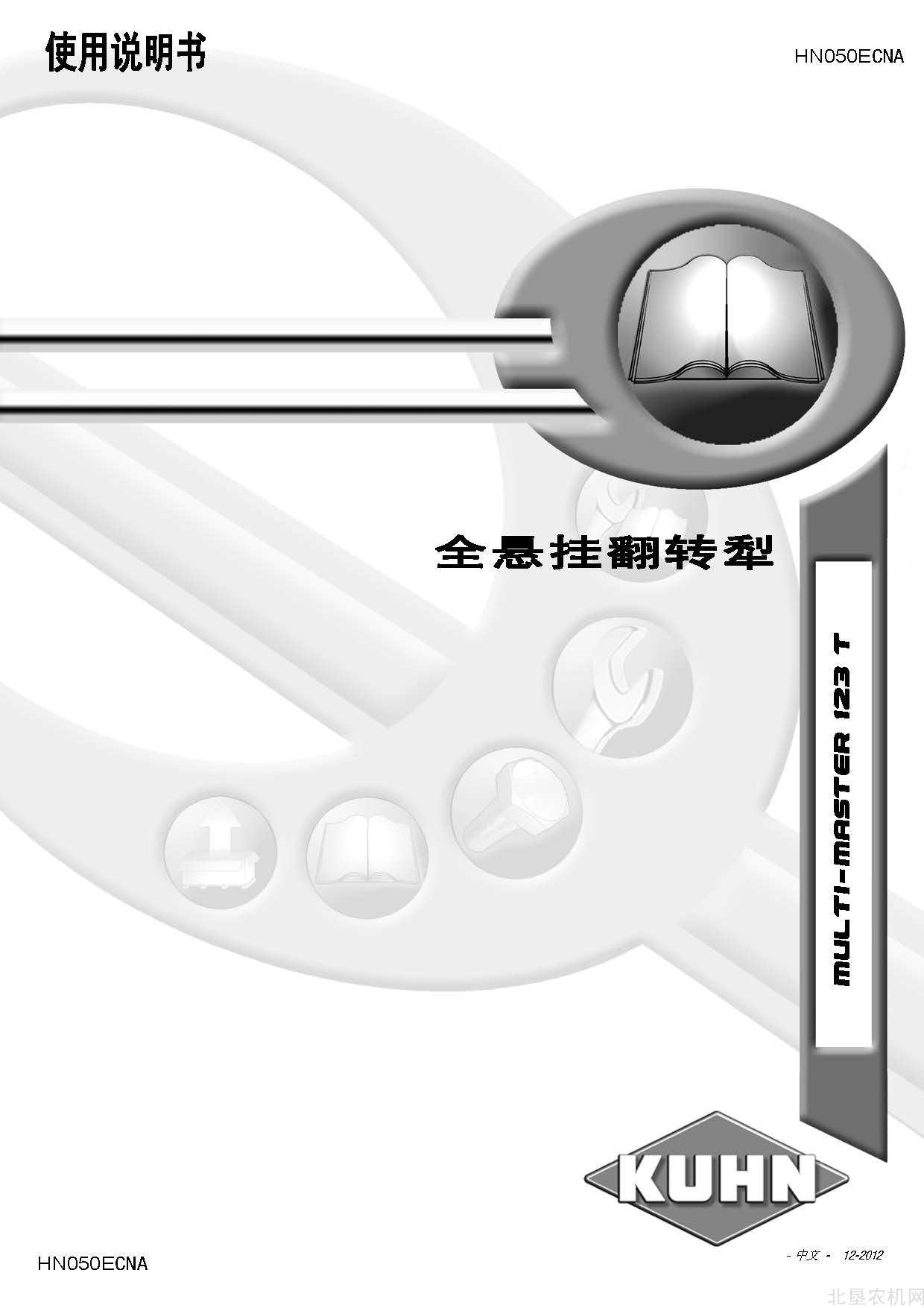 库恩（KUHN）MM123翻转犁操作手册