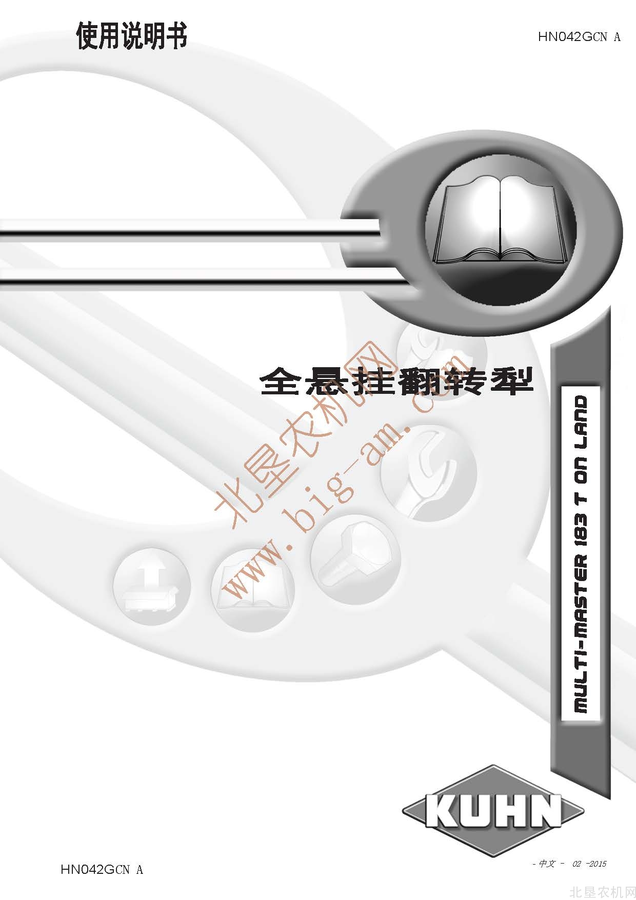 库恩（KUHN）MM183翻转犁操作手册