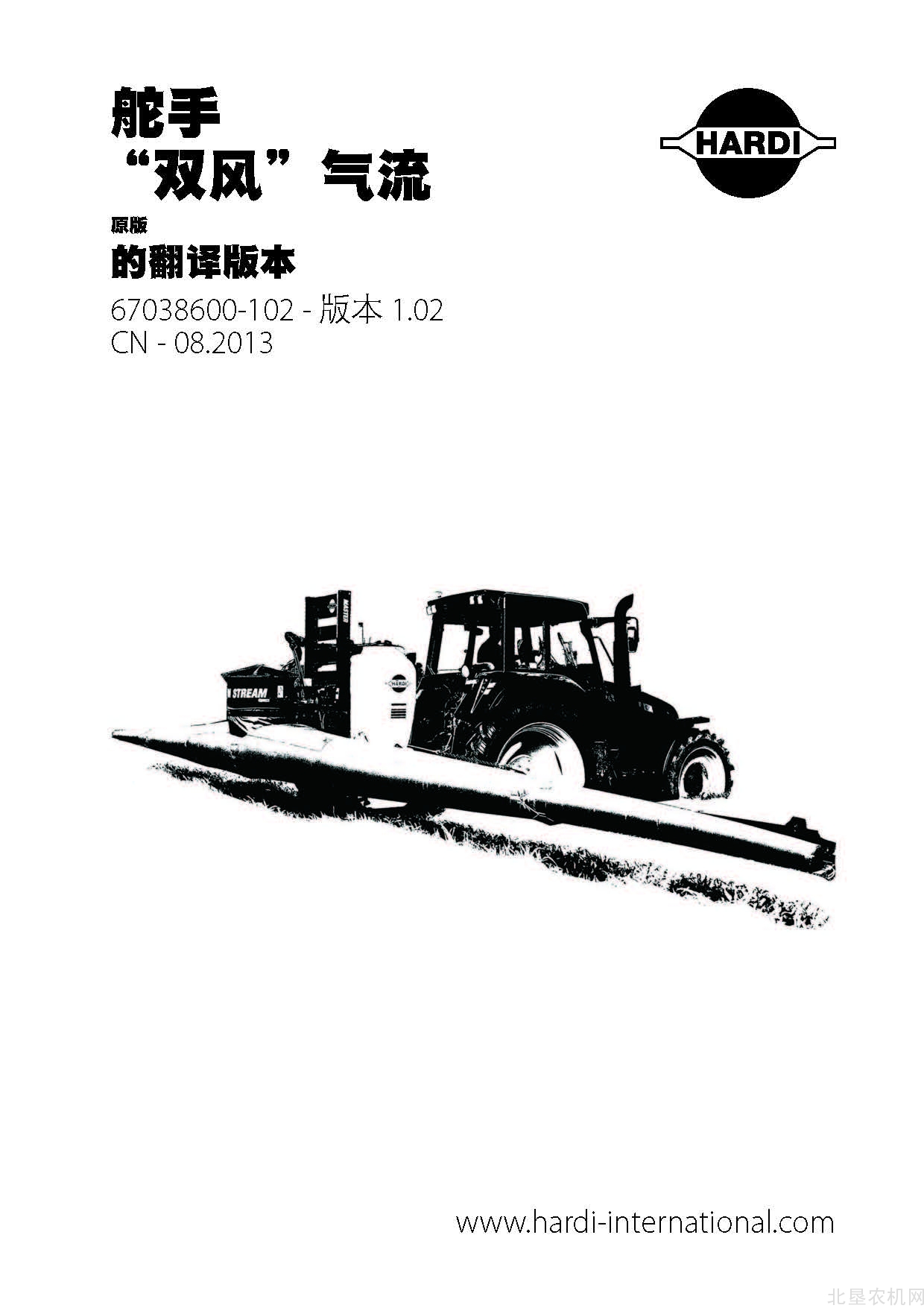 哈迪67038600-102 MASTER TWIN STREAM VER操作手册