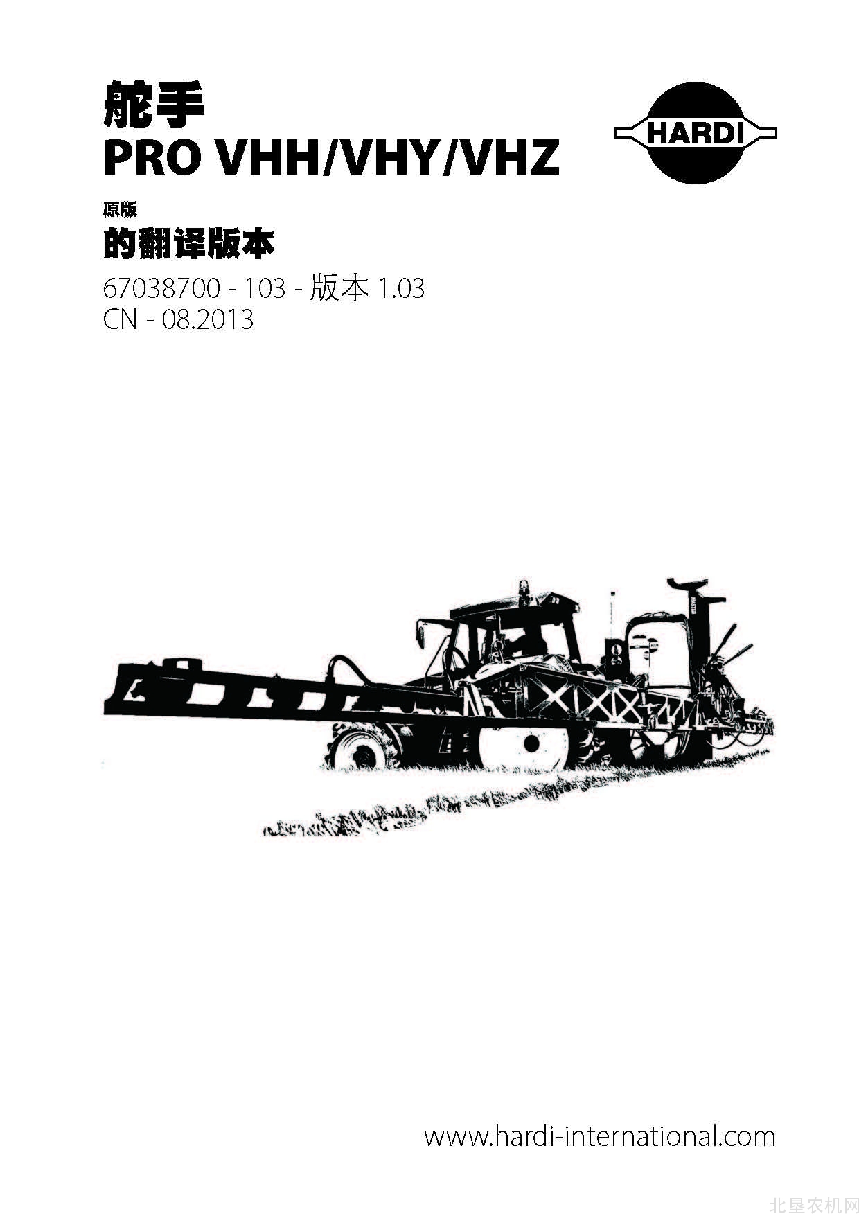 哈迪（HARDI）舵手 PRO VHH_VHY_VHZ喷雾机操作手册