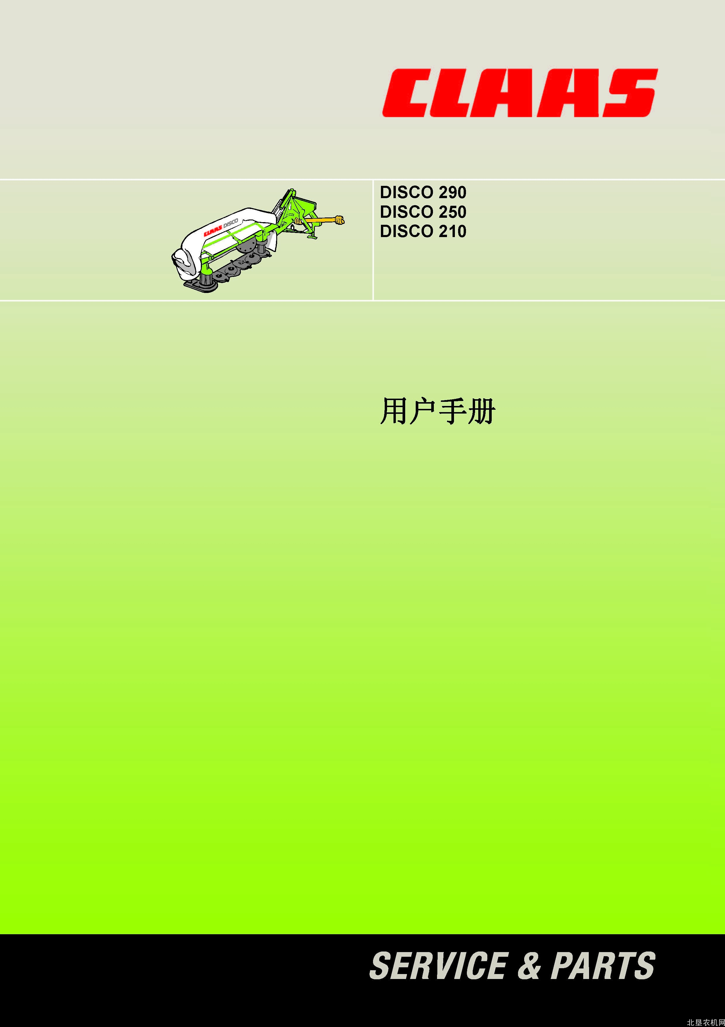 克拉斯DISCO 290 250 210割草机操作手册