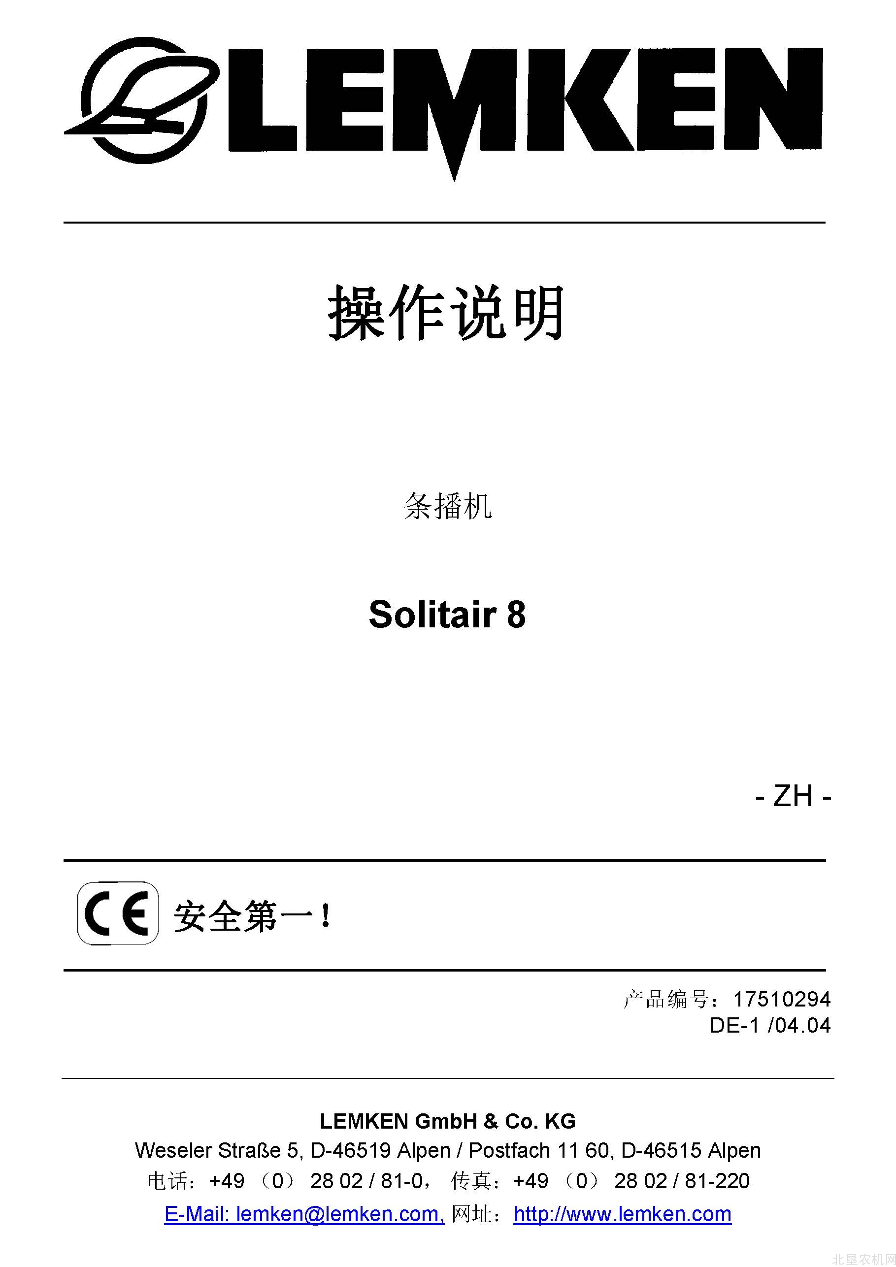 雷肯17510294-Solitair-8-zh播种机操作手册