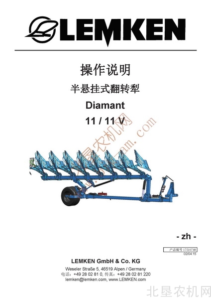 雷肯（LEMKEN）Diamant系列大犁操作手册