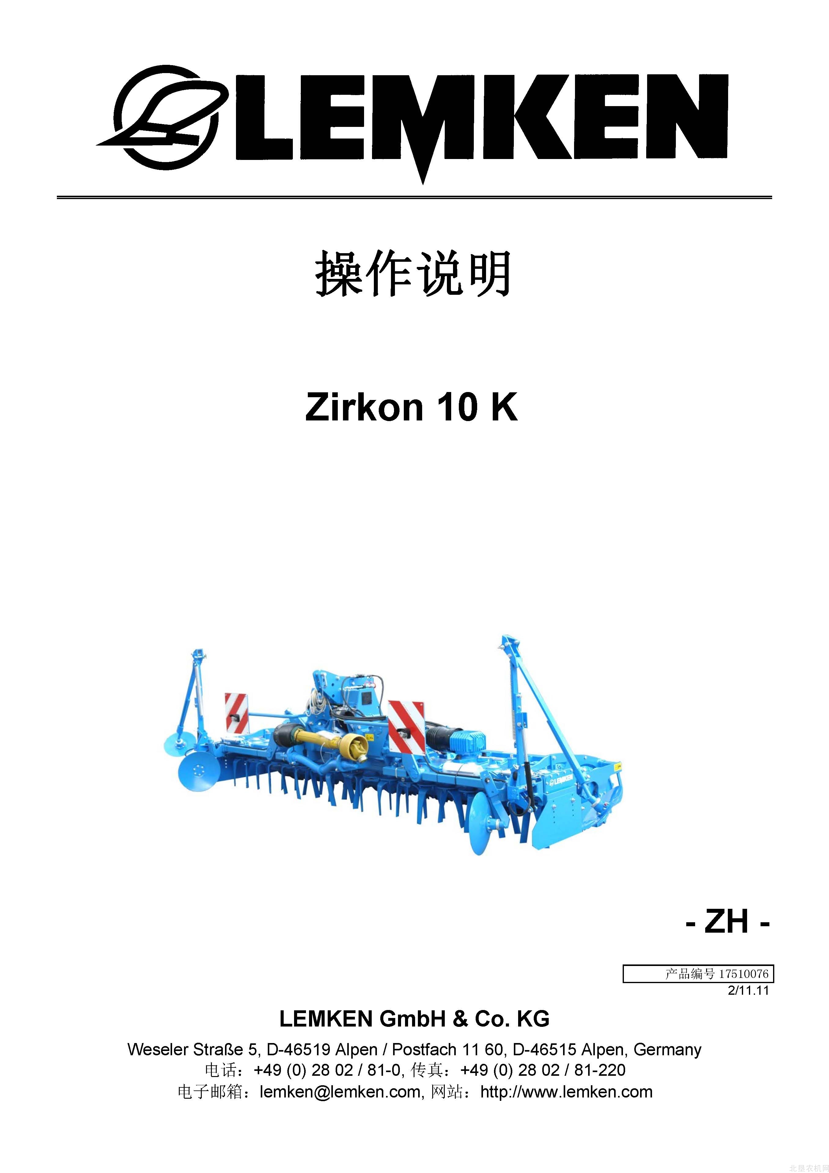 雷肯17510076-Zirkon-10 K动力耙操作手册