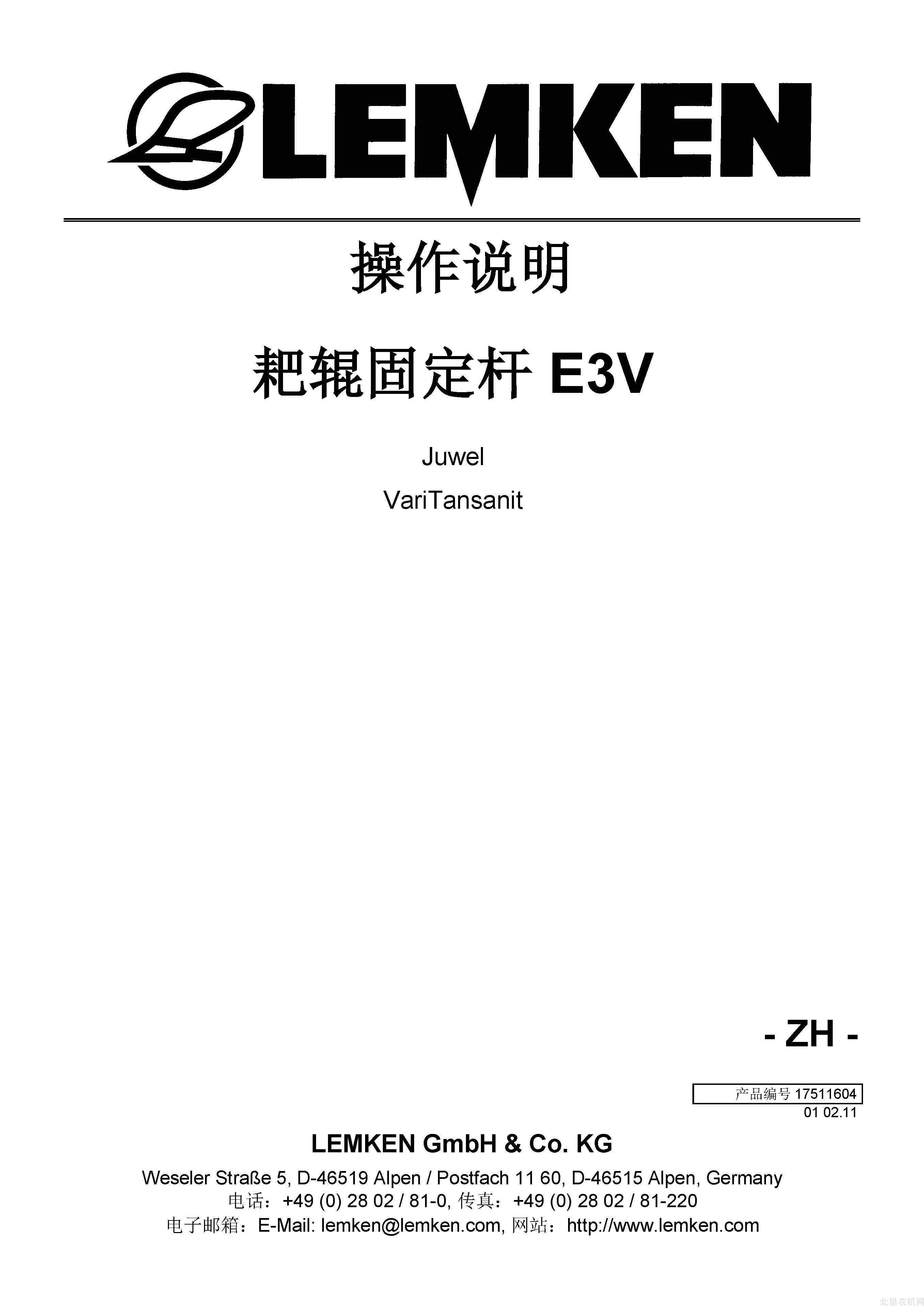 雷肯17511604_BA_Packerarm-E3V动力耙操作手册