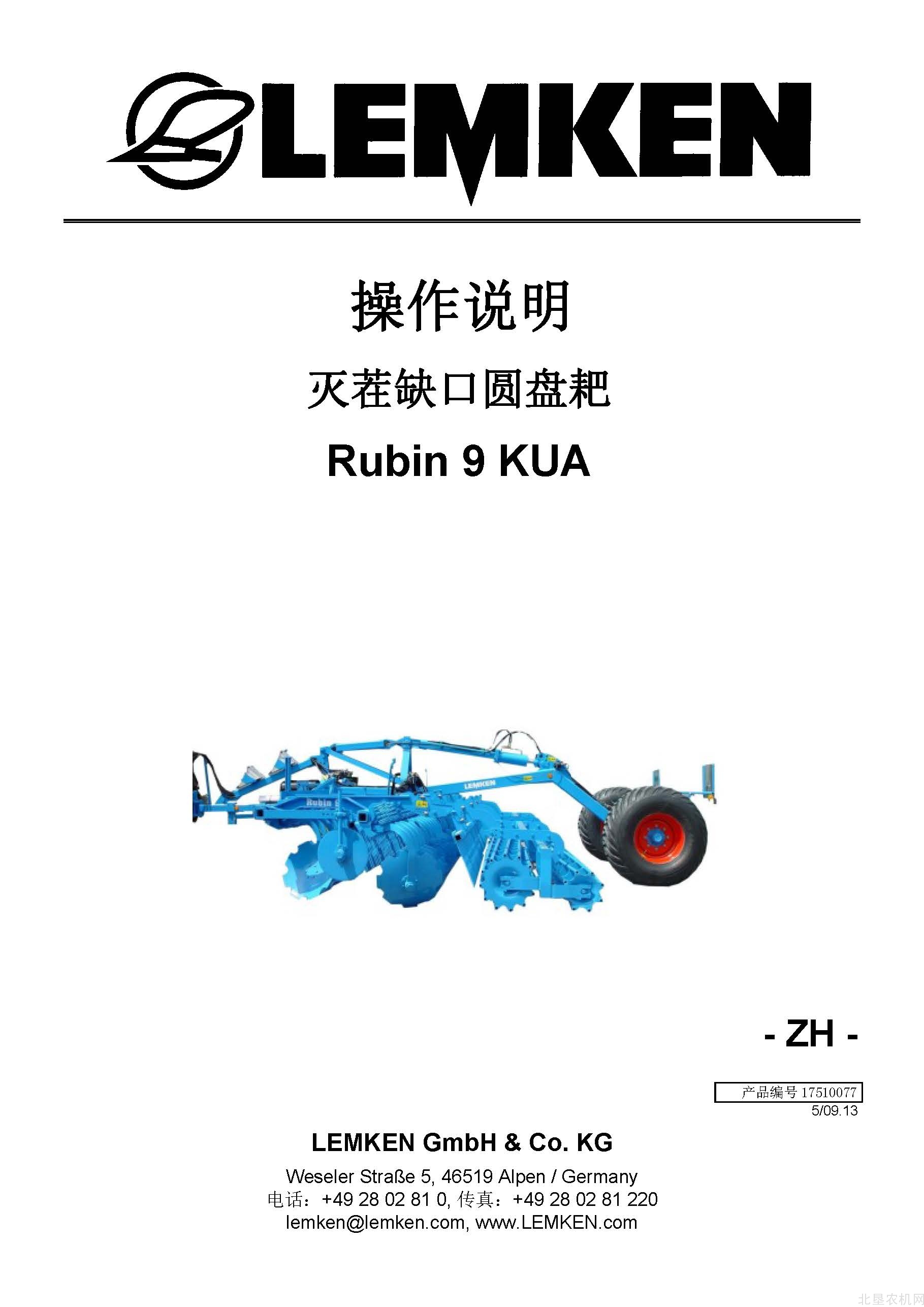 雷肯17510077_BA_Rubin-9-KUA圆盘耙操作手册