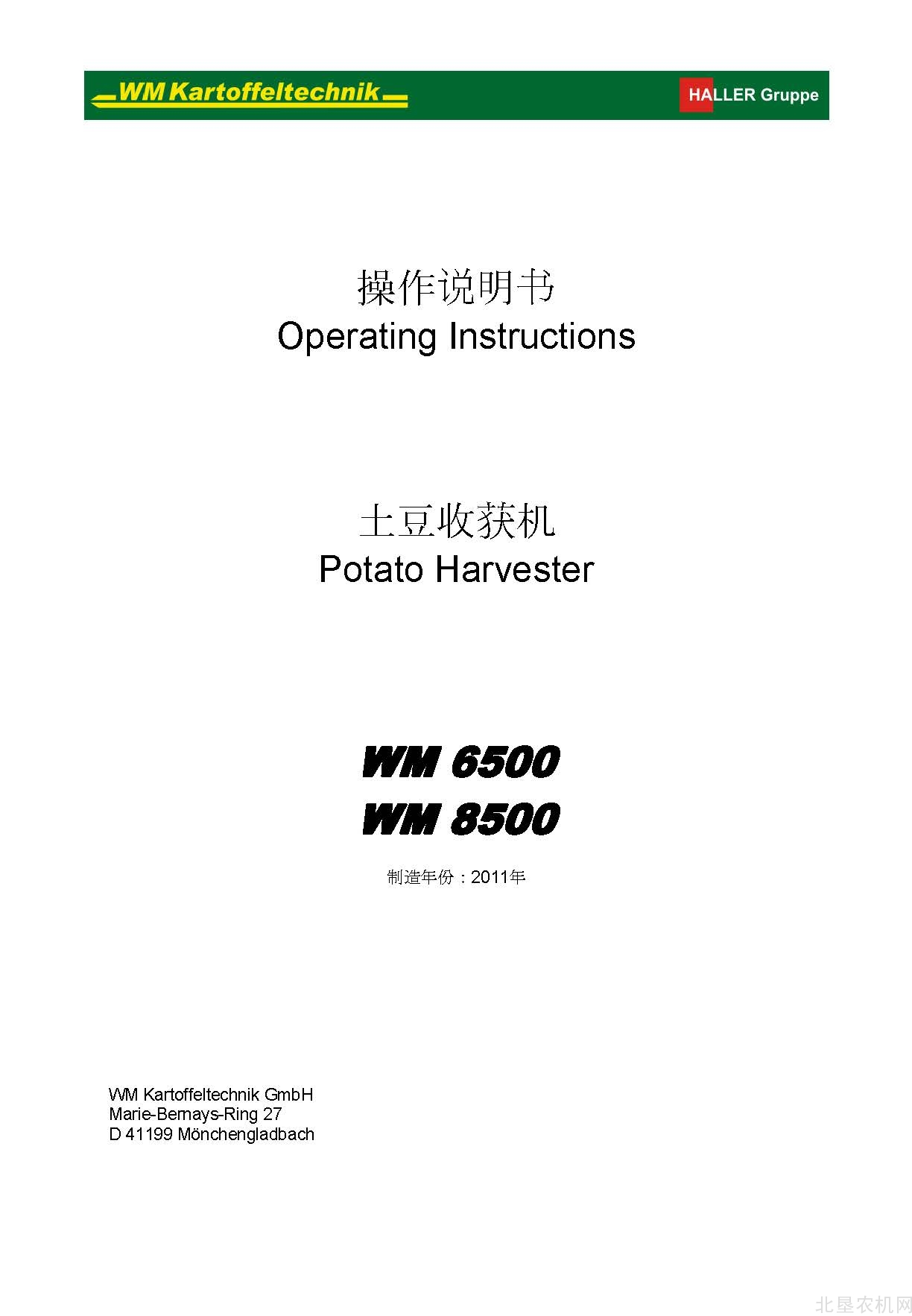 罗霸（ROPA）WM 6500 WM8500马铃薯收获机操作手册