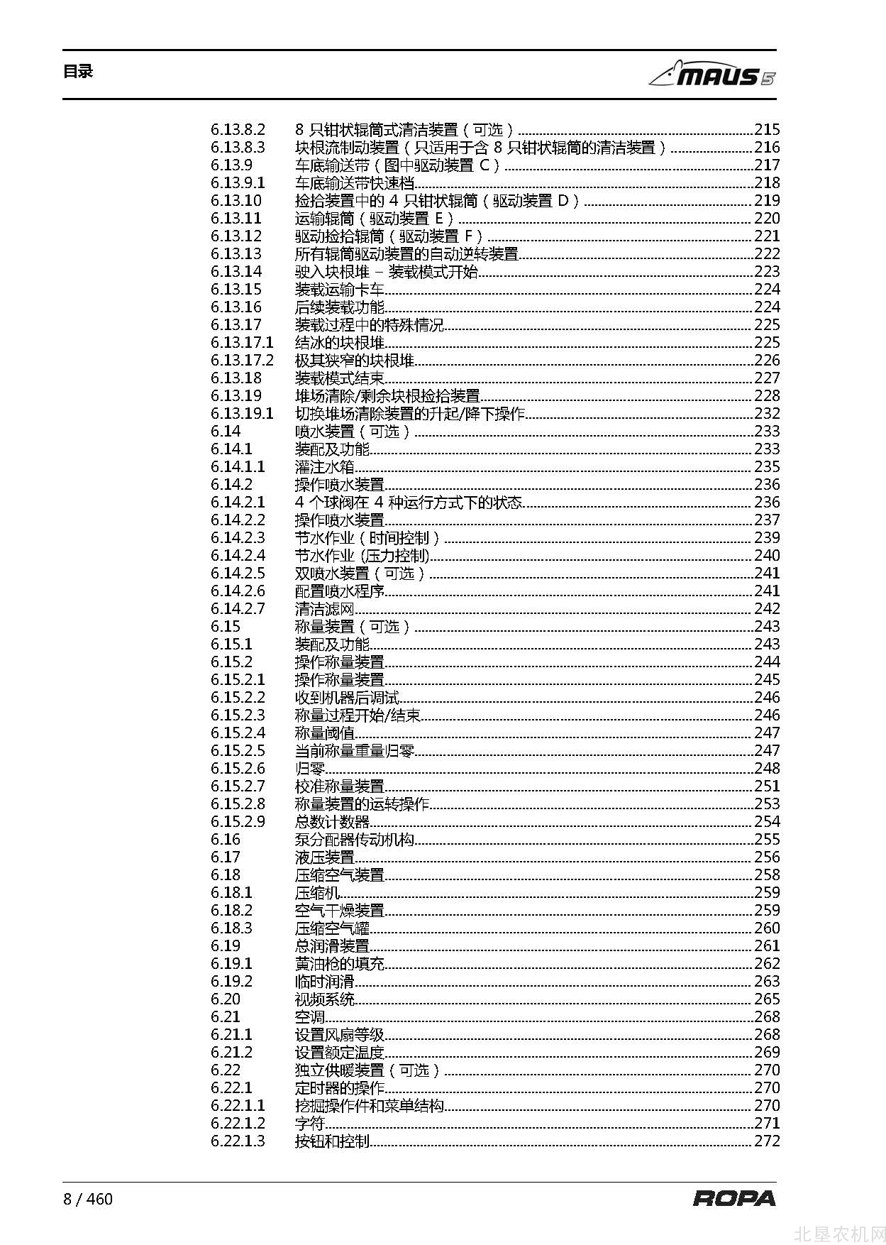 罗霸巧鼠5甜菜清理装车机操作手册（2016版）