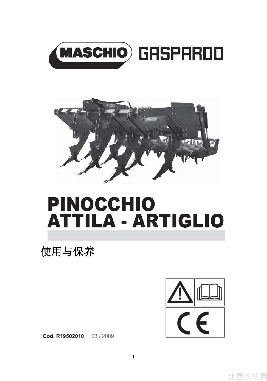 马斯奇奥（Maschio）PIN-ATT-ART深松机保养使用操作手册