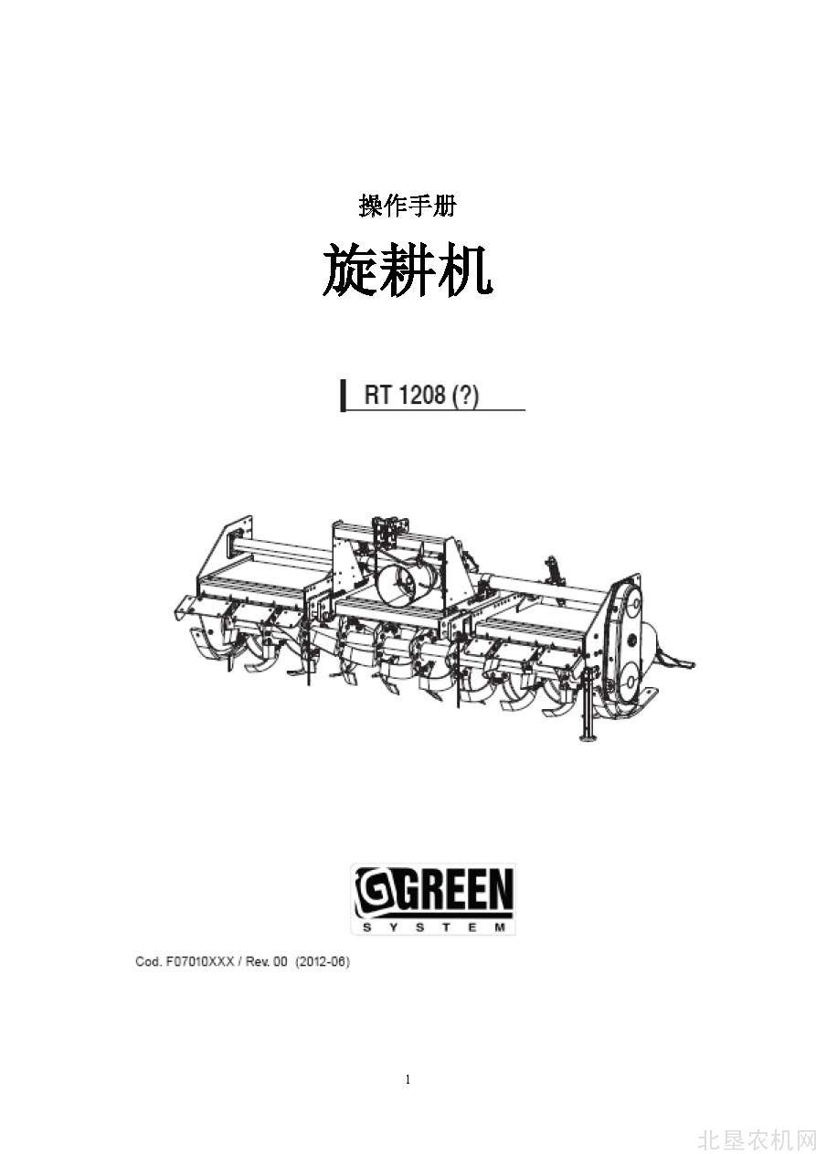 马斯奇奥（Maschio）RT1208旋耕机操作手册
