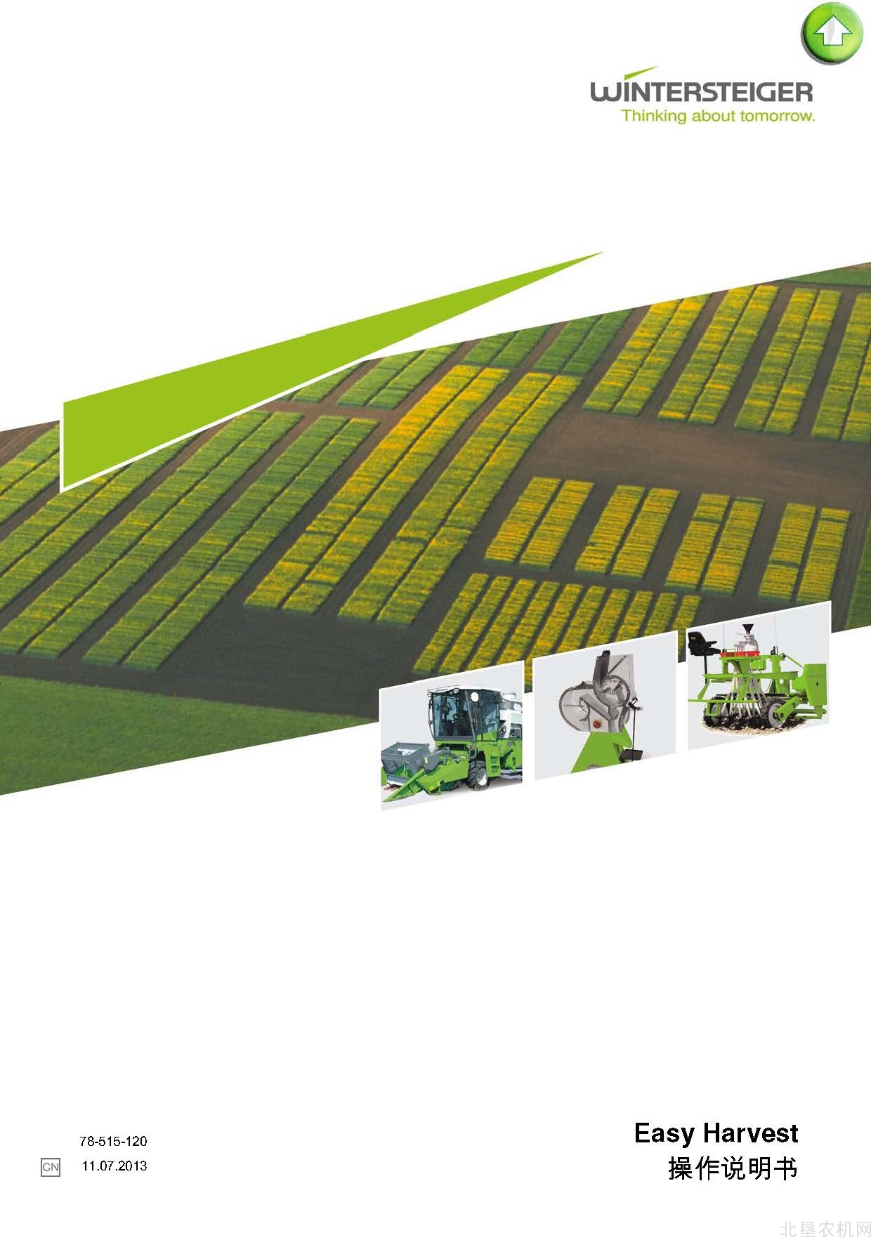 温特斯泰格（Wintersteiger）Easy-Harvest收获机操作手册