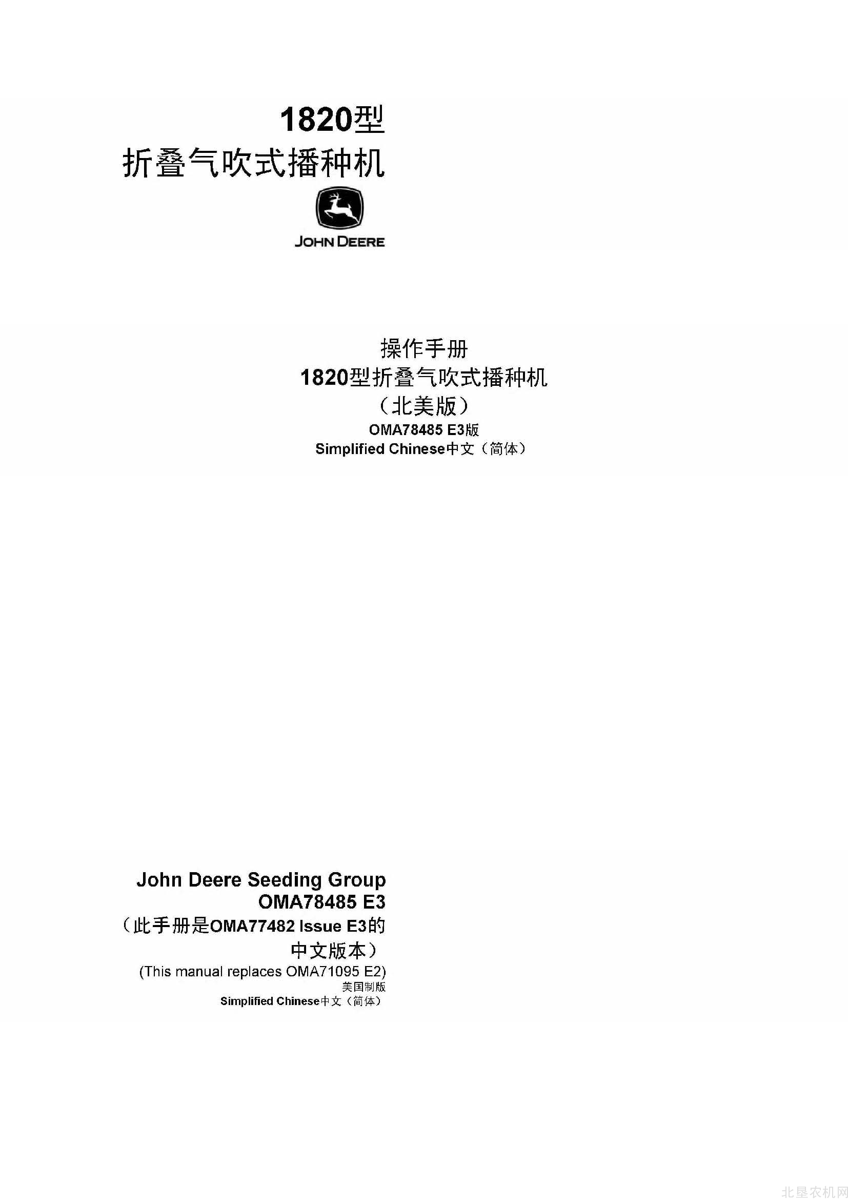 迪尔1820折叠气吹播种机操作手册