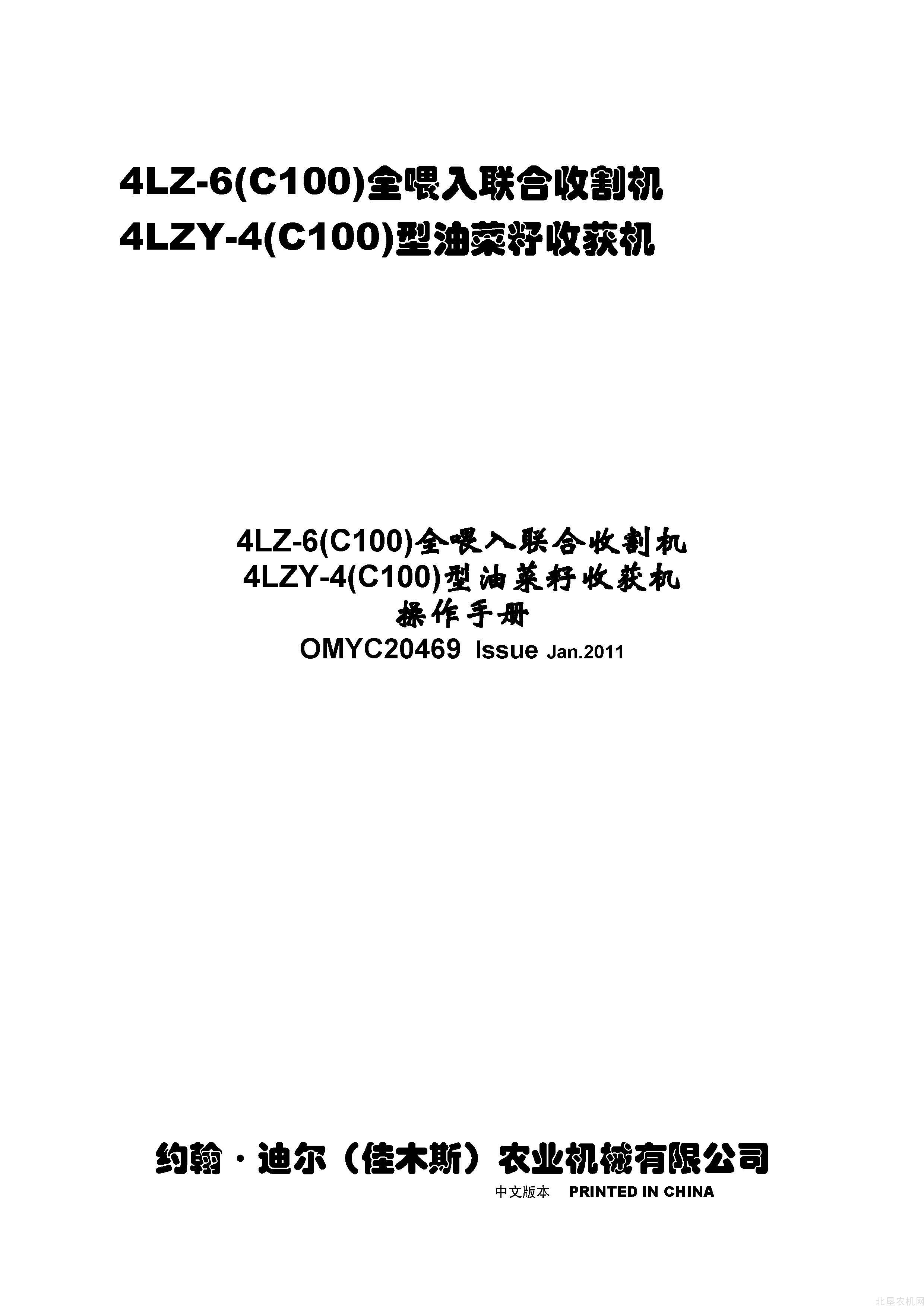 迪尔C100全喂入联合收割机操作手册