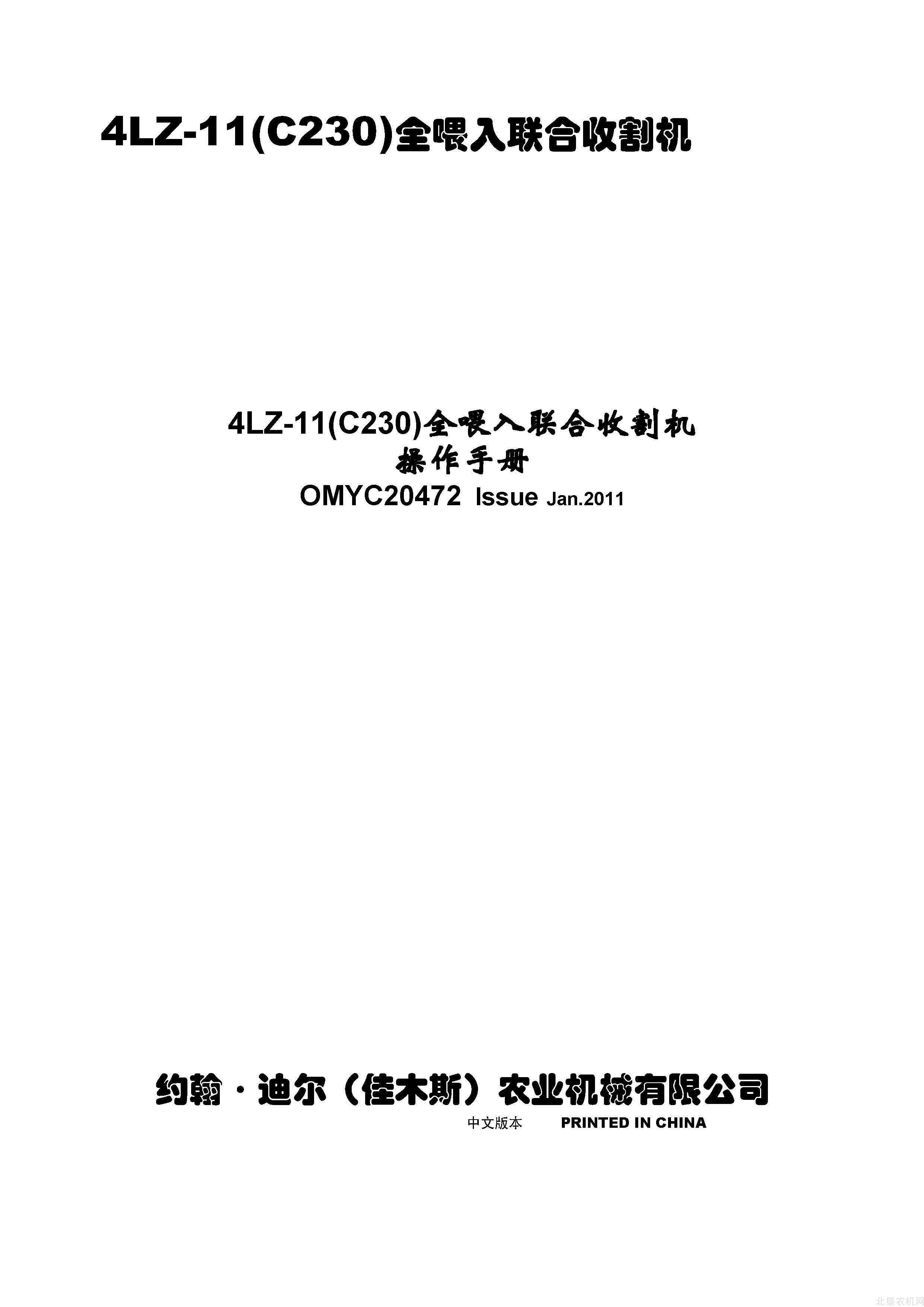 迪尔C230全喂入联合收割机操作手册(清晰)