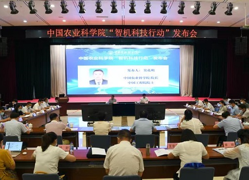 中国农业科学院启动实施“智机科技行动”