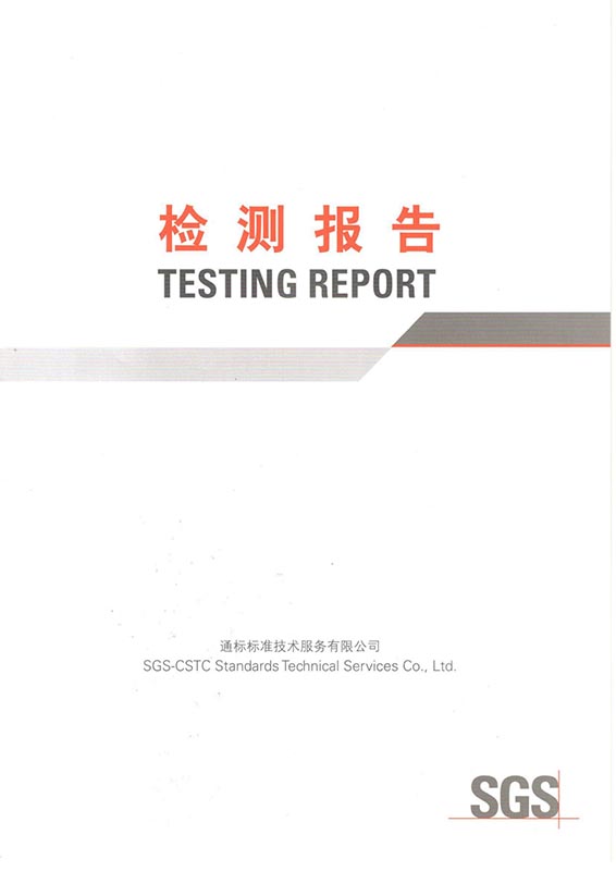 SGS成分检测报告