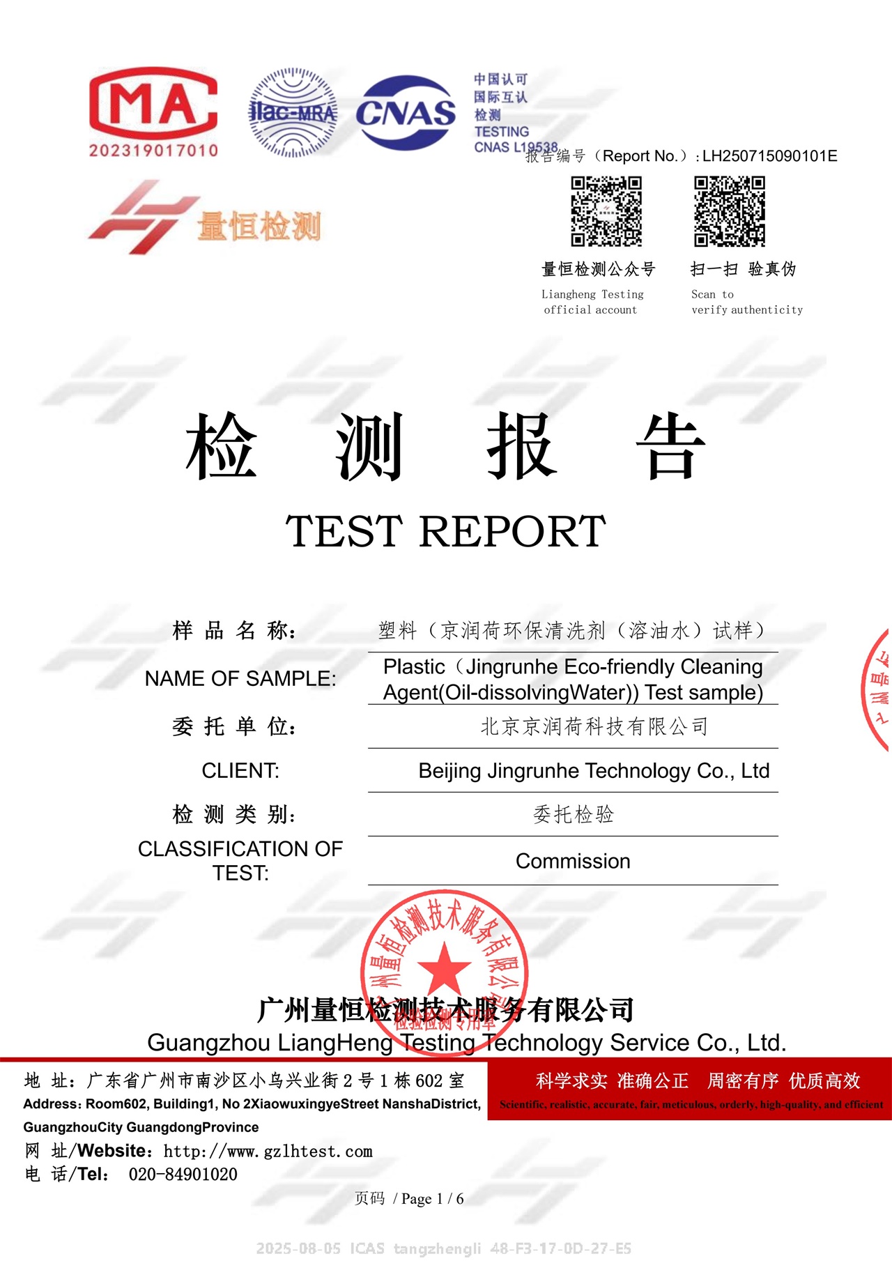 塑料 耐液体检测报告