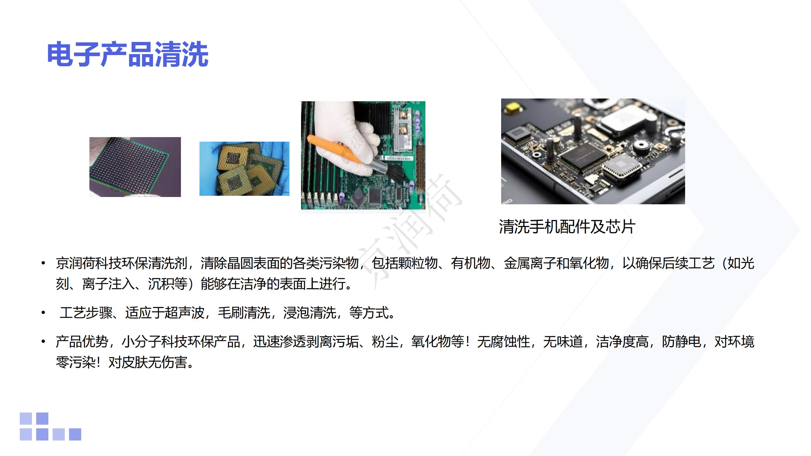 电子环保清洁京润荷（溶油水）_04.jpg