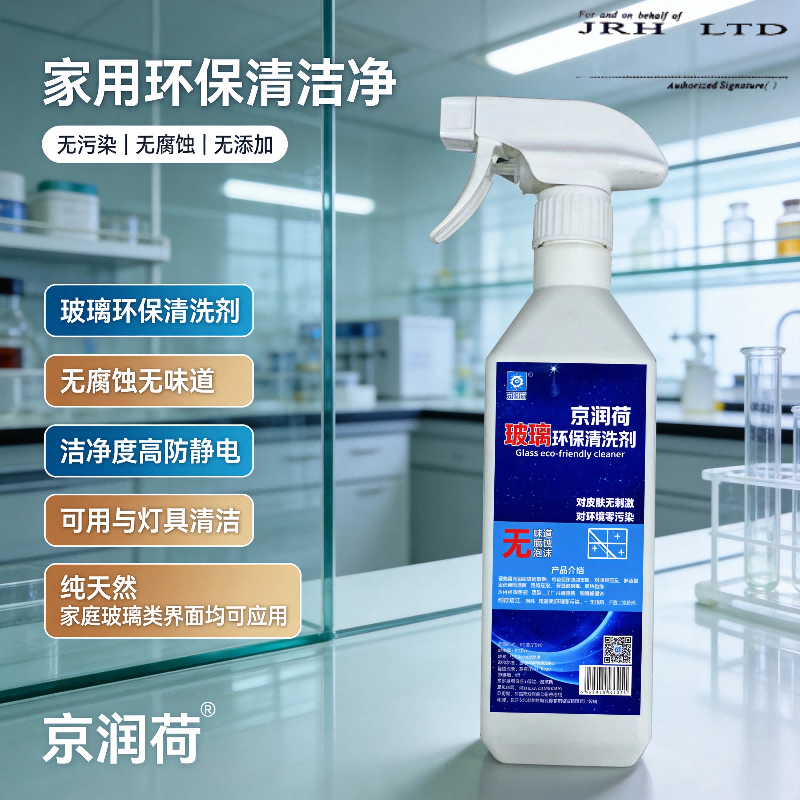  京润荷 玻璃环保清洁剂