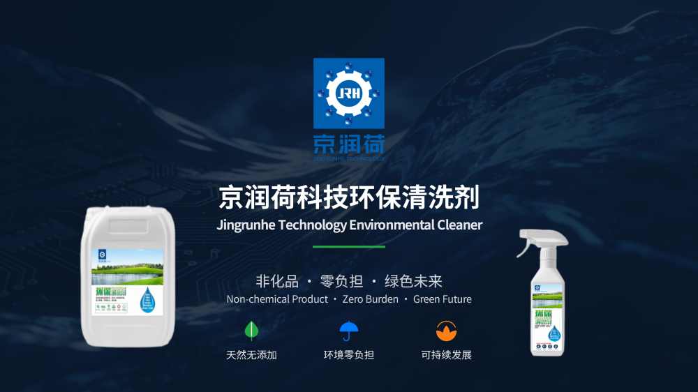 洁净、无尘SMT环保清洁剂——多型号共用 3.11_01.png
