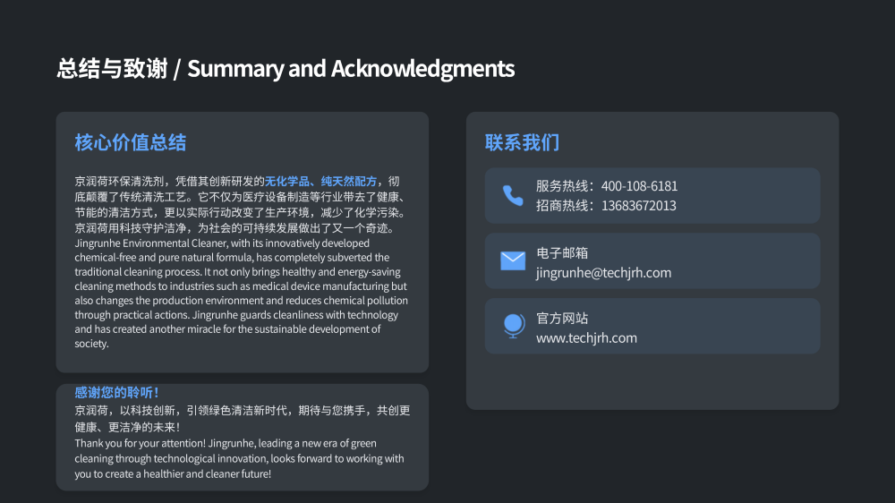 医疗设备制造科技环保清洗剂PPT_10.png