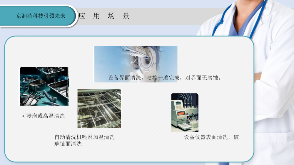 医疗场所环保清洁产品20250804_08.png