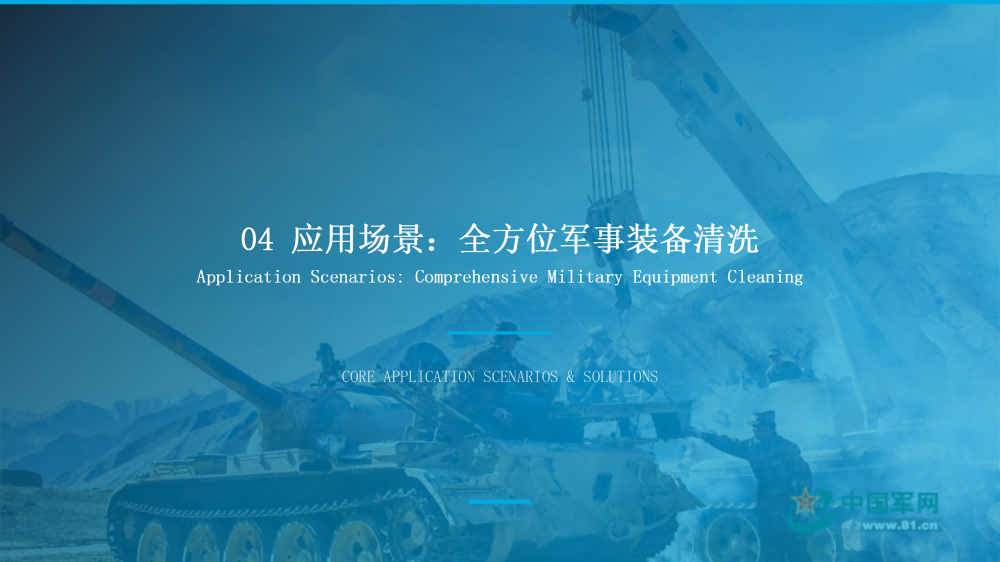 军用坦克武器装备清洗剂中英文京润荷20260326——俩型号JRH-JD97、JRH-JD98_15.png