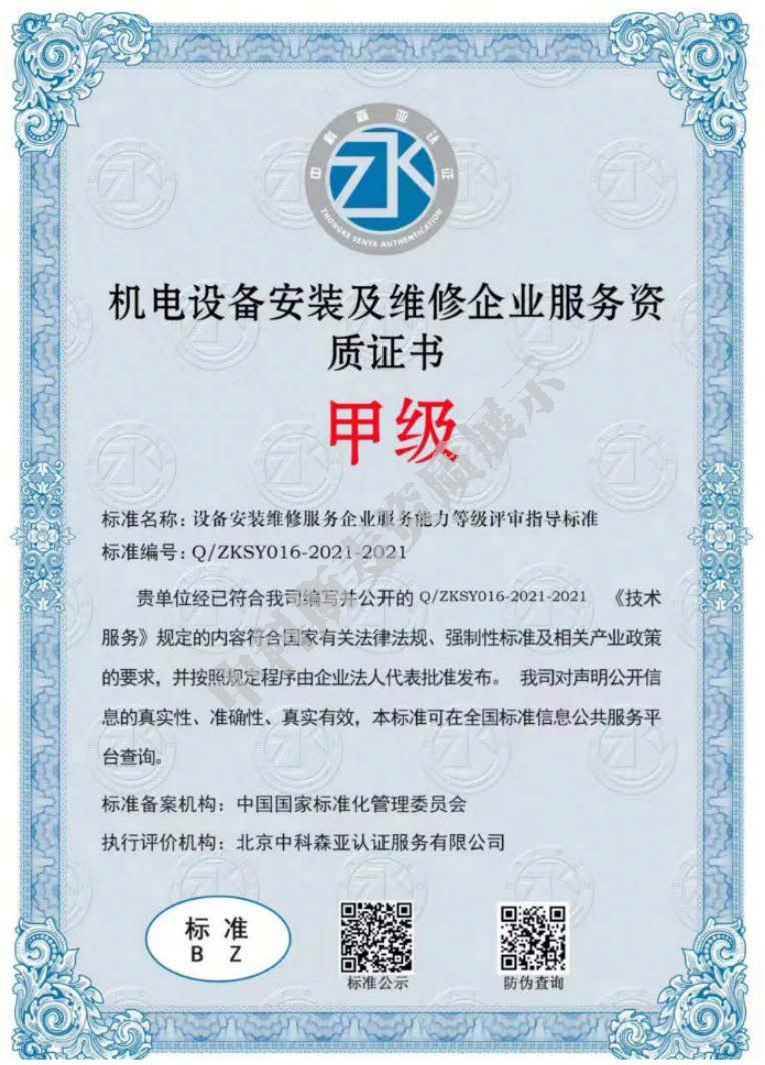 機(jī)電安裝證書