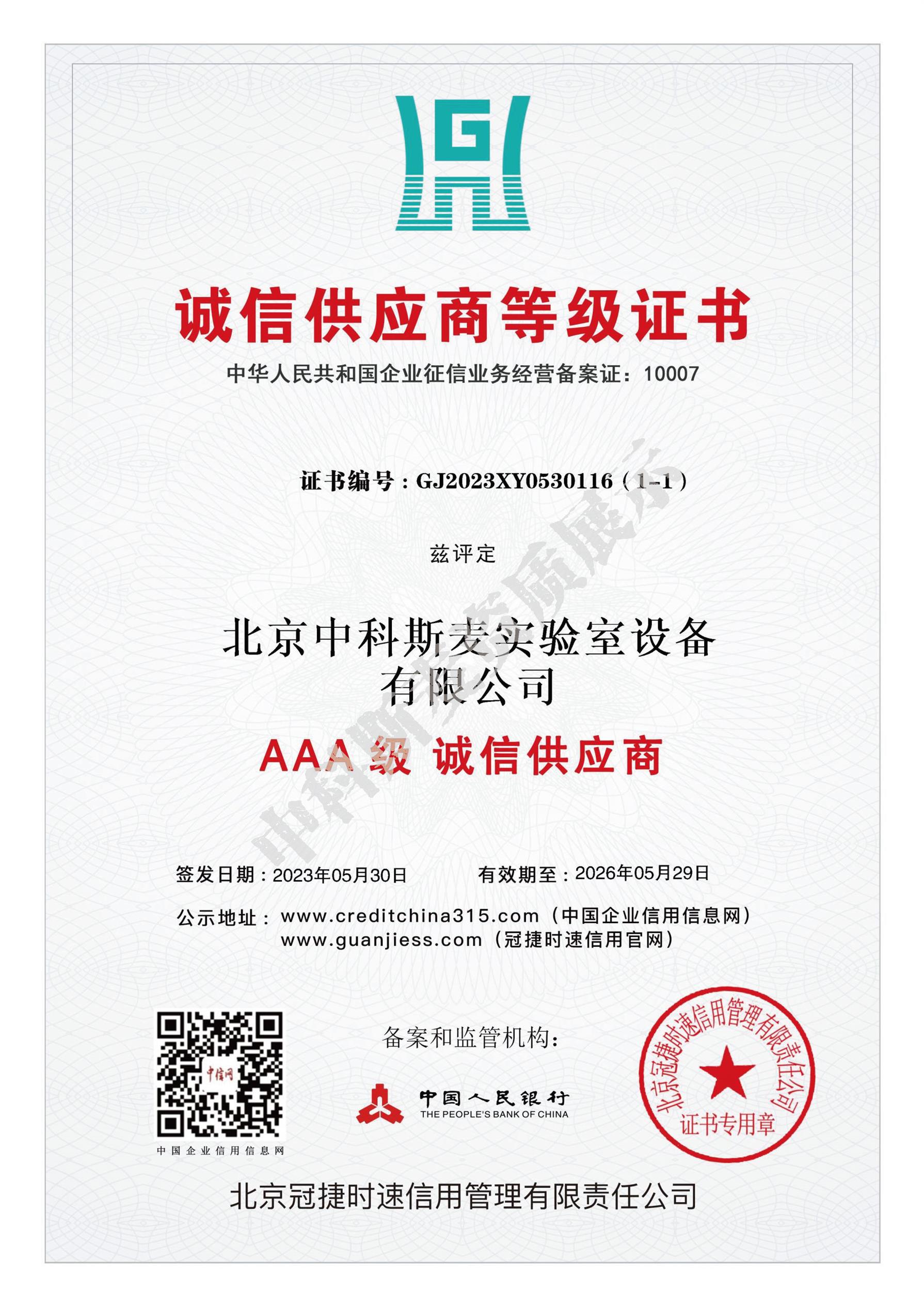 供應(yīng)商證書