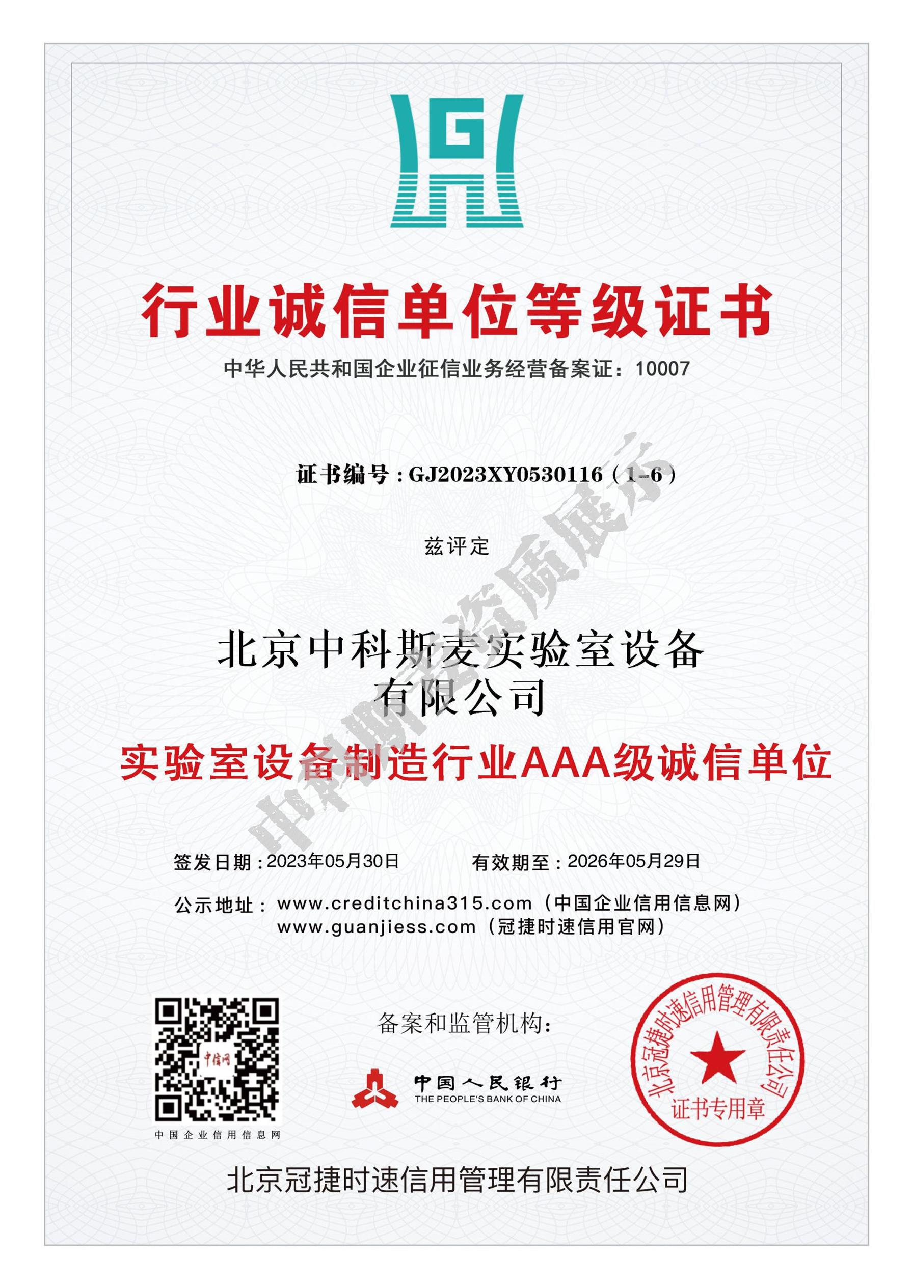 行業(yè)誠(chéng)信證書