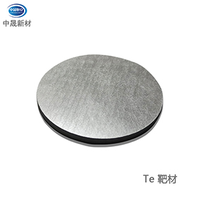 高纯碲 靶材
