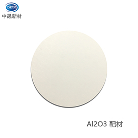 高纯陶瓷溅射靶材