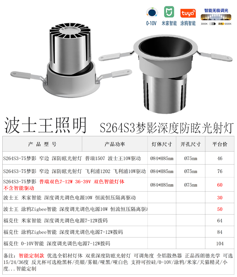 S264S3梦影 智能 价格.jpg