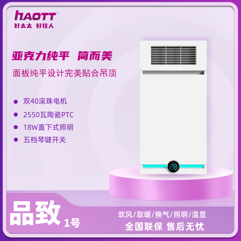 HTT浴霸 品致1号白 170.png