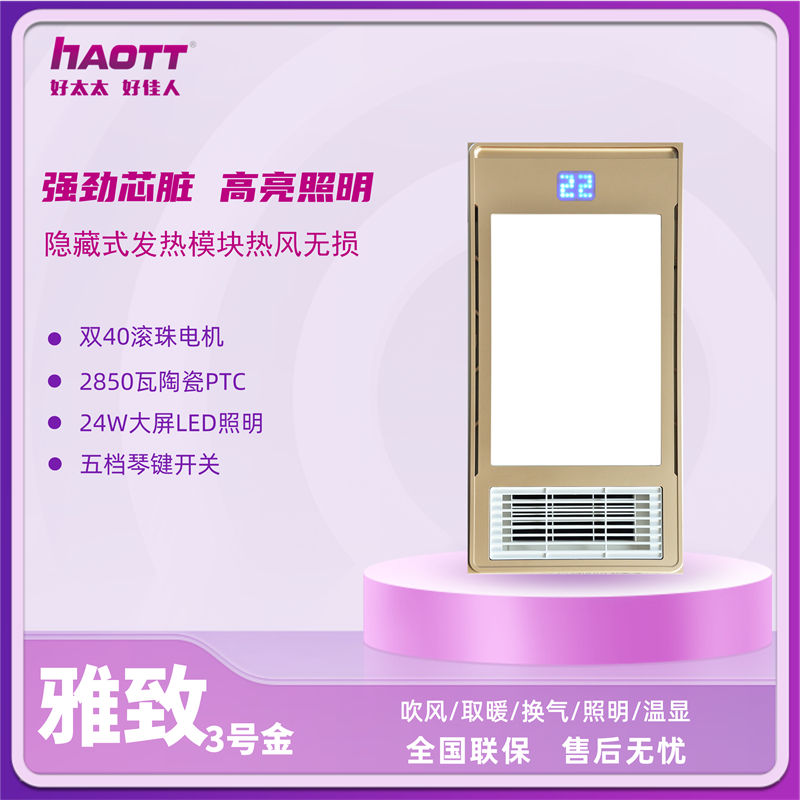 HTT浴霸 雅致3金 255元.jpg