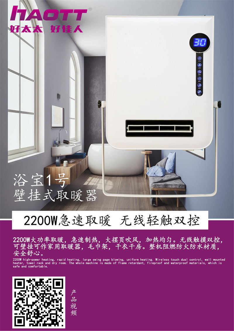 HTT浴霸 浴宝1号 壁挂式260 (2).jpg