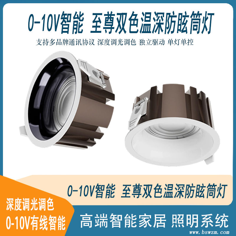 0-10V 至尊筒灯.jpg