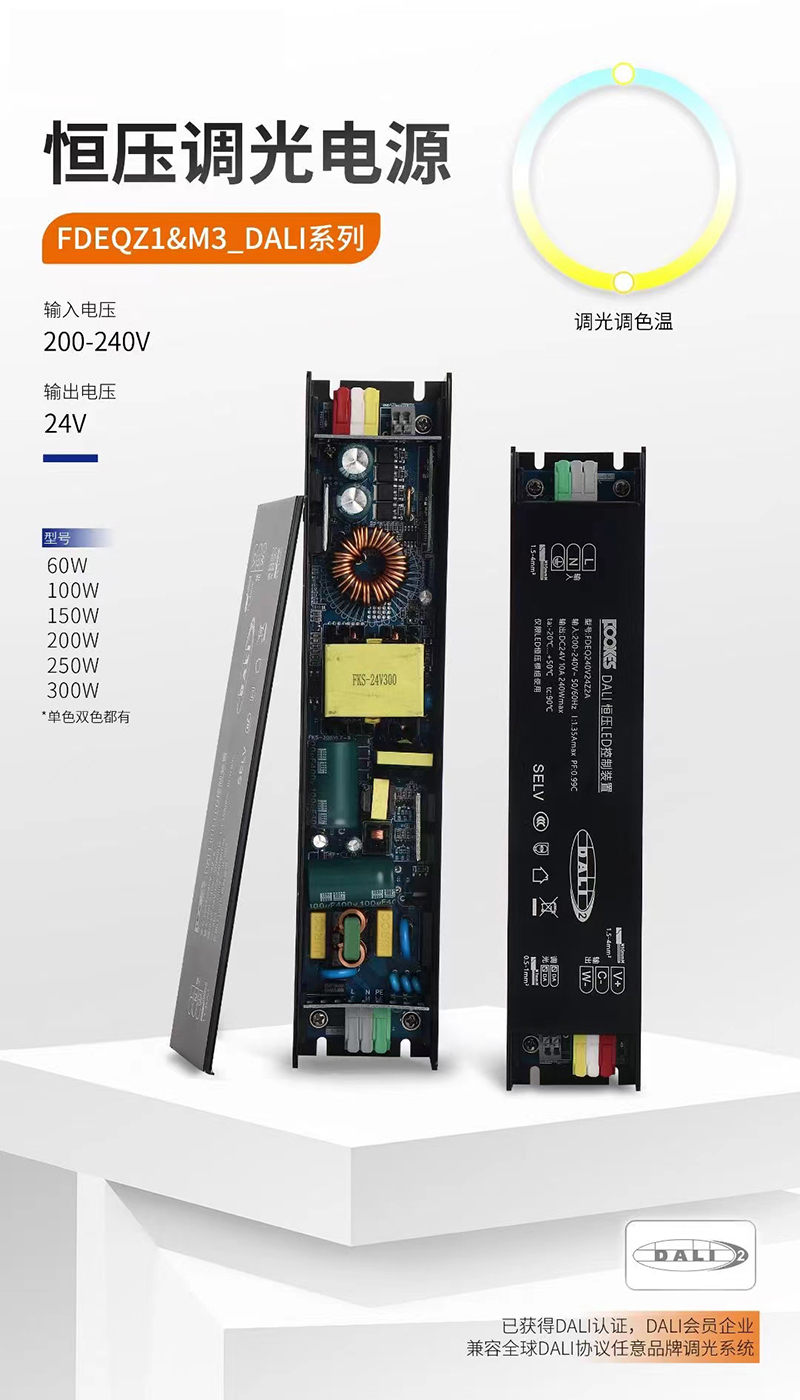 DALI智能 恒压24V双色智能一体化电源2.jpg