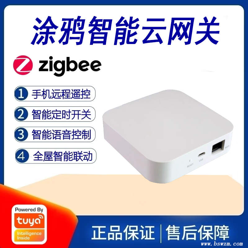 涂鸦智能 中枢网关.jpg