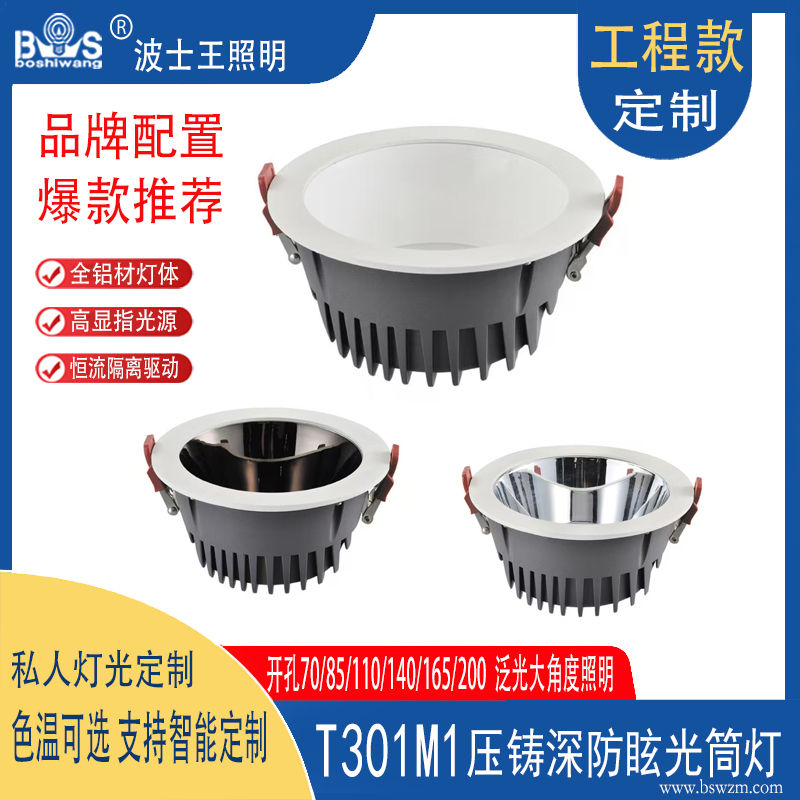 T301M1压铸 筒灯18.jpg