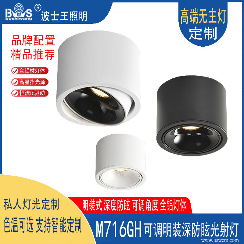 M716GH超薄 可调射灯50.jpg