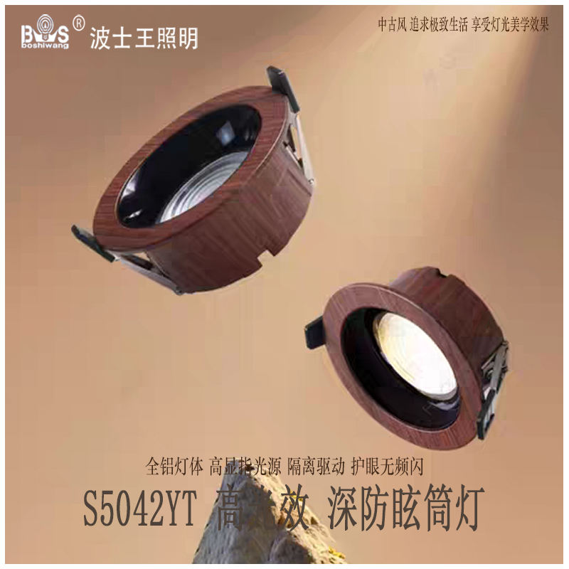 S5042YT高光效 深防眩筒灯51.jpg