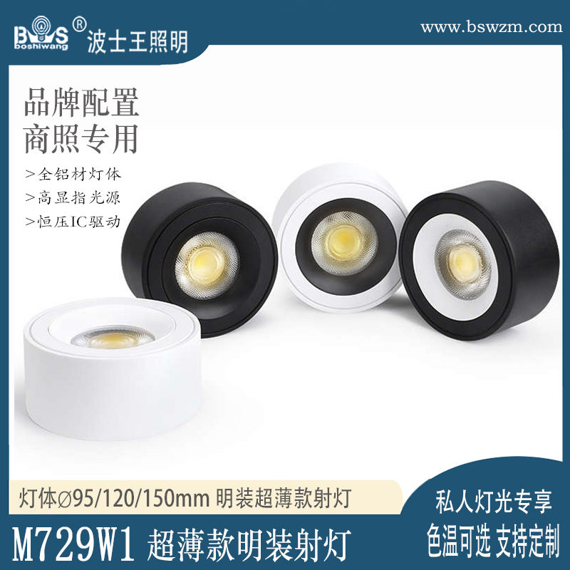 M729W1超薄 明装射灯20.jpg