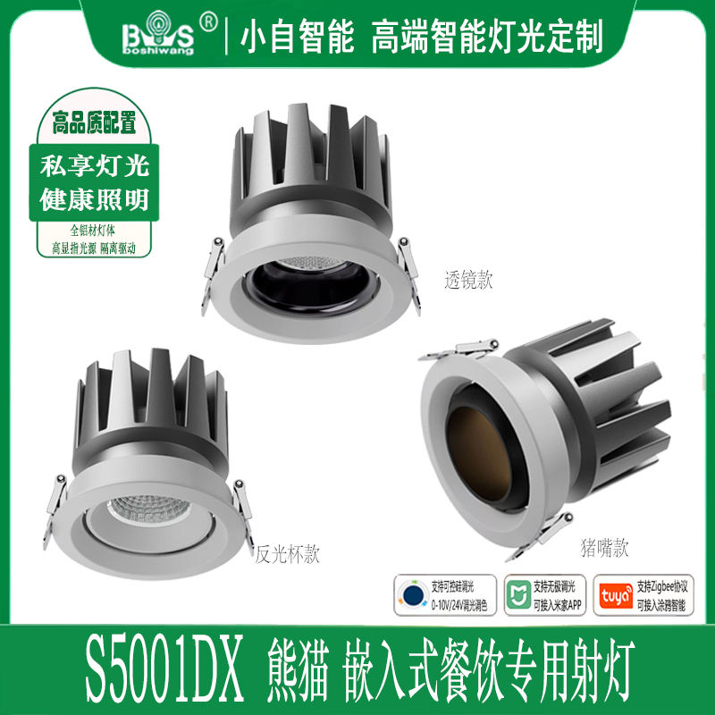 S291DX熊猫 餐饮射灯60.jpg