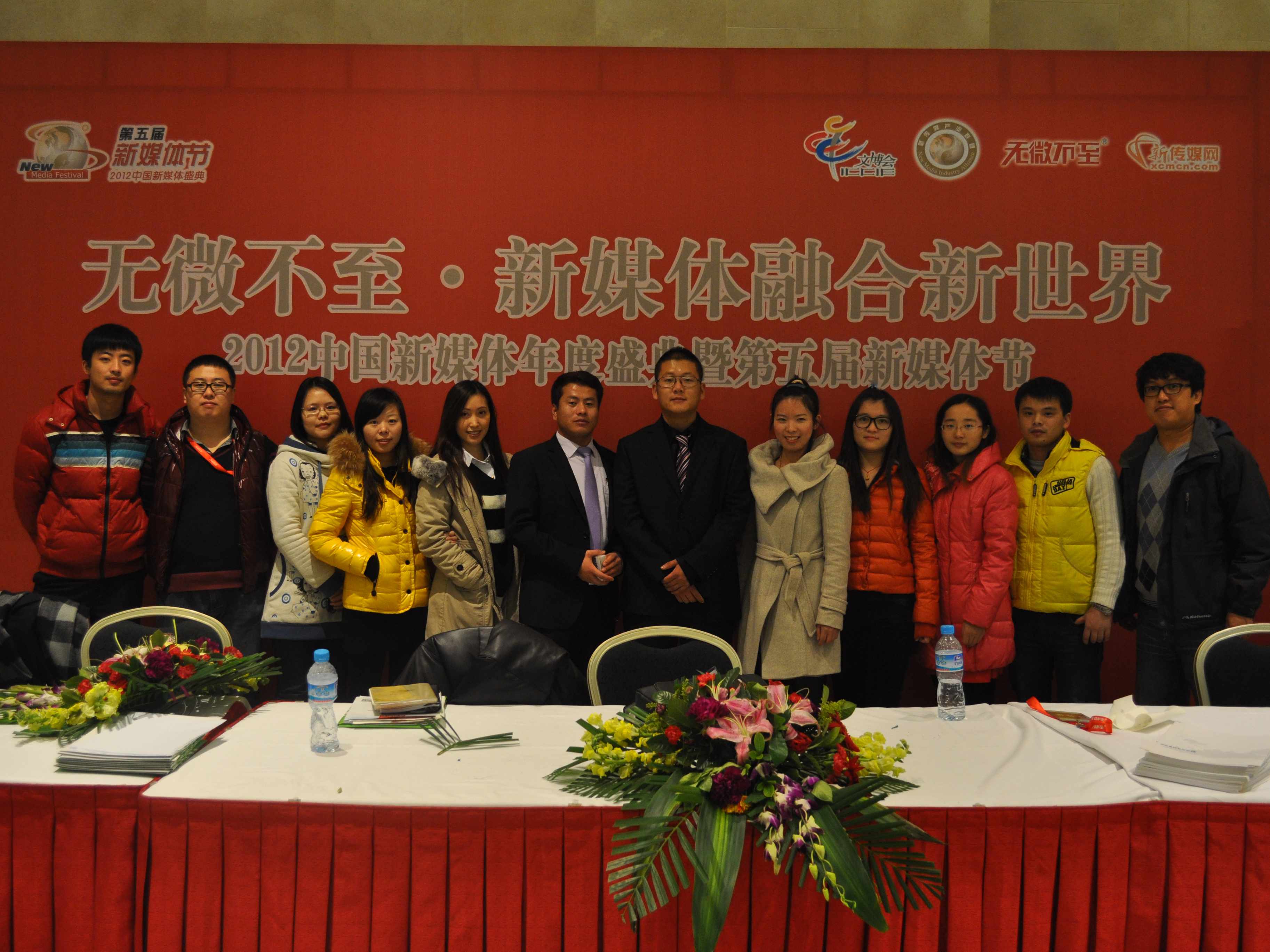 2012第五届新媒体节