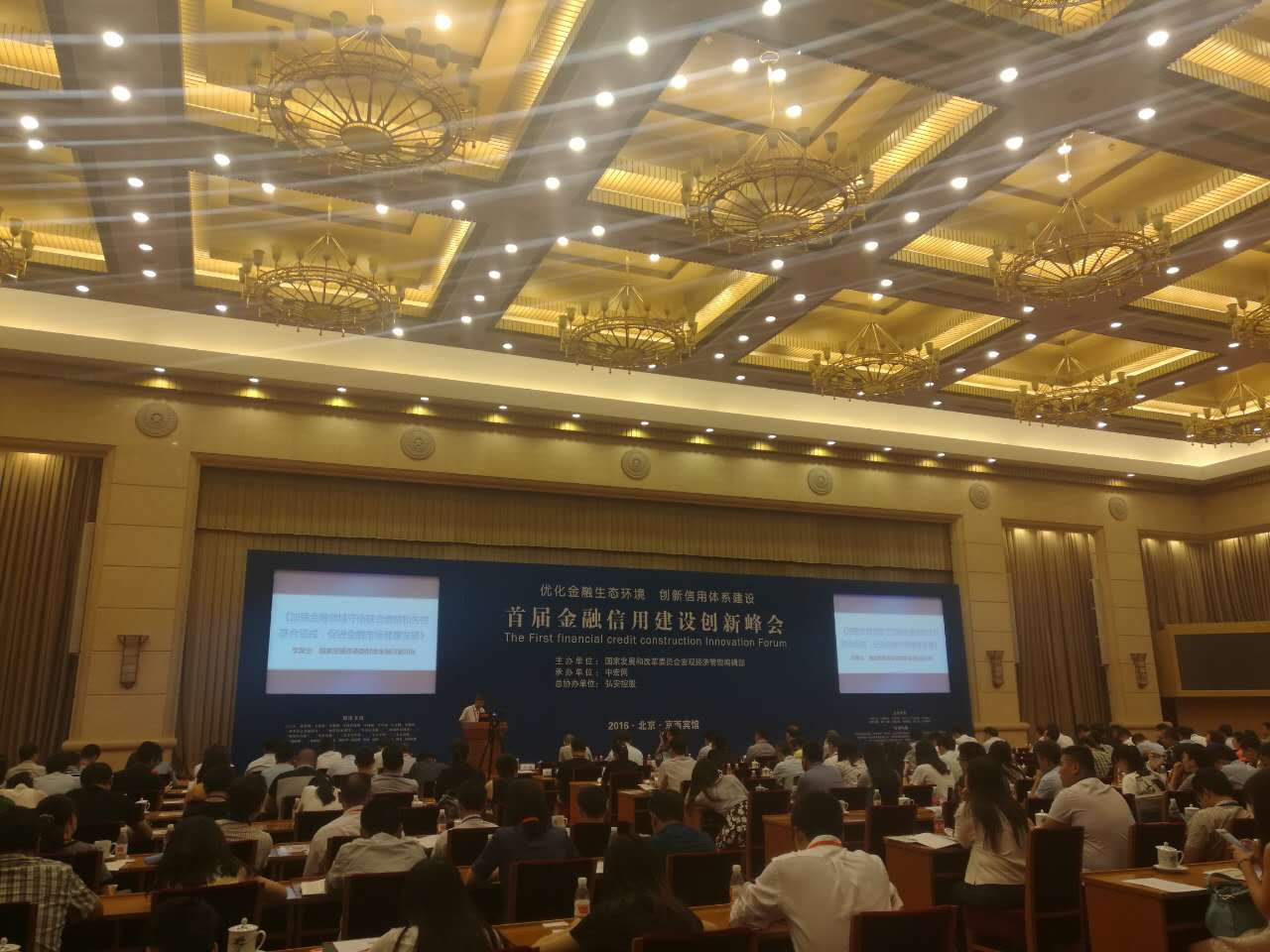 百搜新腾承办：2016年6月18日《首届金融信用建设峰会》